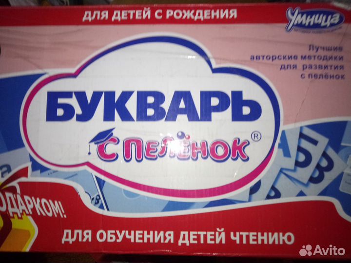 Математика, Чтение, Букварь с пеленок