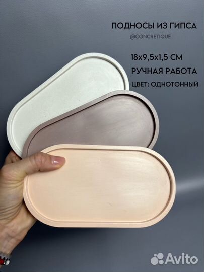 Поднос из гипса