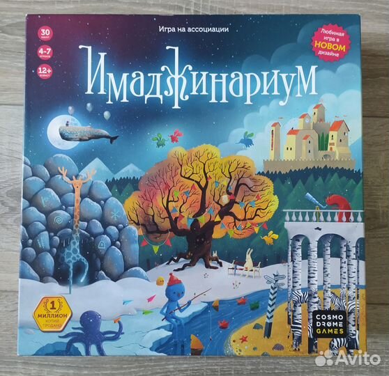 Настольная игра Имаджинариум