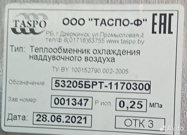 Теплообменник охлаждения надувного воздуха камаз