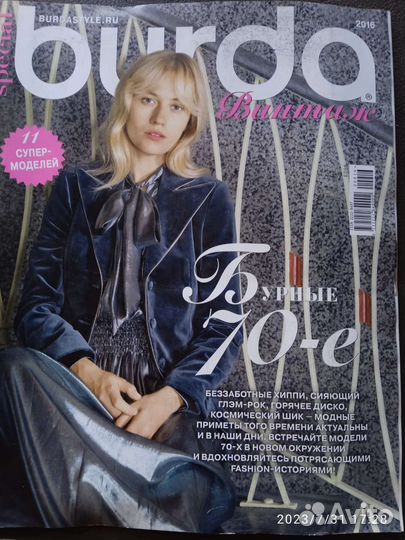 Журналы Бурда