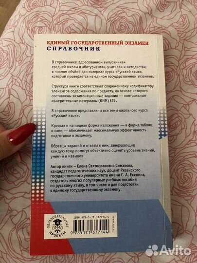 Справочник по русскому языку