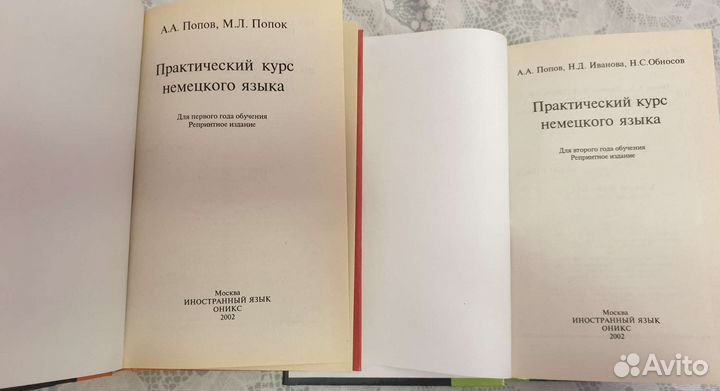Учебники по практике немецкого языка А.А. Попов
