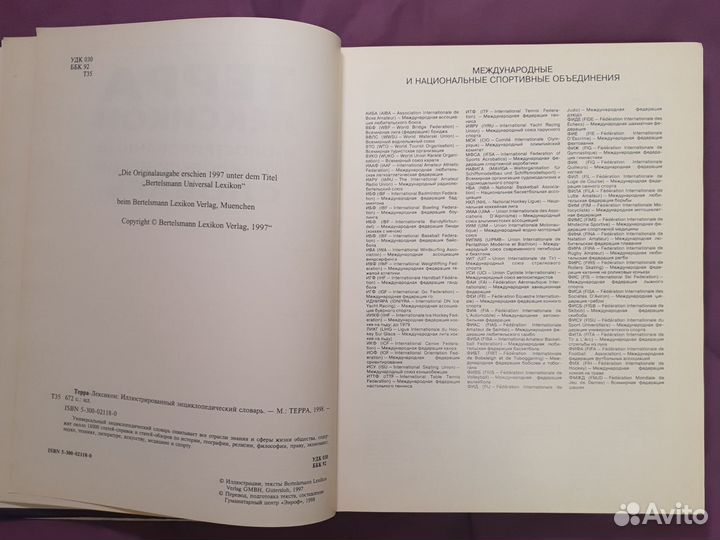 Терра лексикон энциклопедический словарь