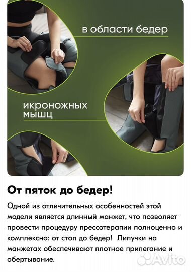 Лимфодренажный массажер для ног