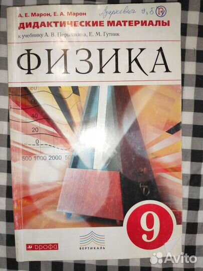 Дидактические материалы по физике 7,8,9 класс