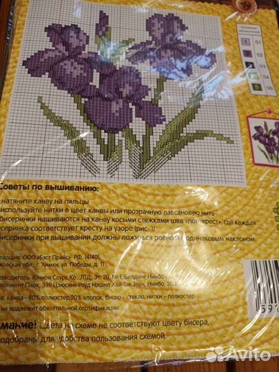 Набор для вышивания (бисер)