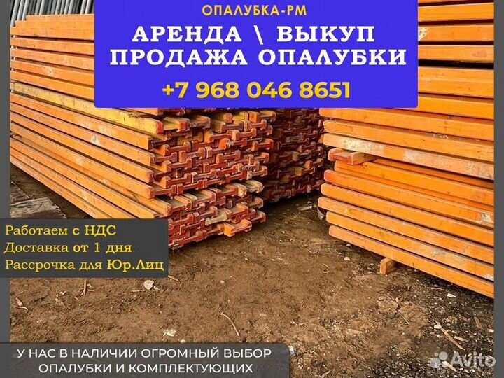 Опалубка перекрытия б/у