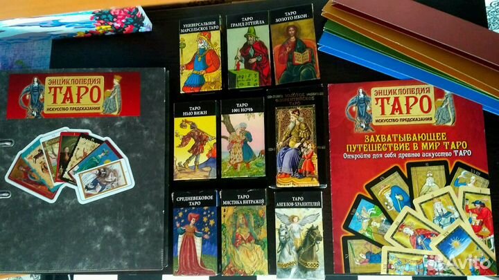Энциклопедия таро. 