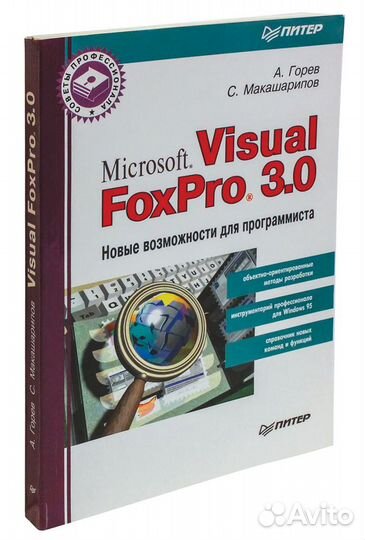 Книги по Visual FoxPro