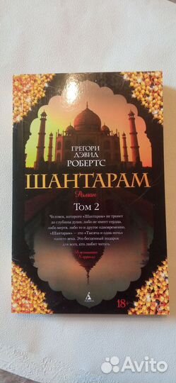 Шантарам (две части)