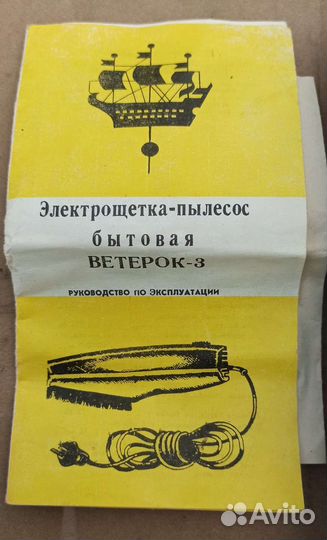 Мини пылесос СССР