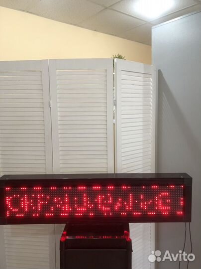 Бегущая строка бу