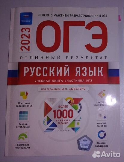 Огэ 2023 русский, математика, физика, информатика