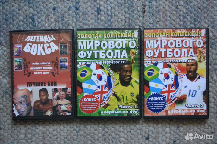 Матчи чемп. мира по футболу, бокс. матчи на DVD