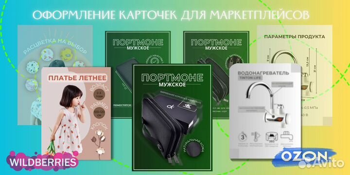 Инфографика для маркетплейсов