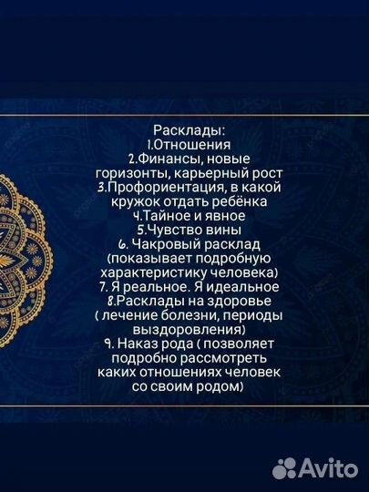 Расклад на картах таро