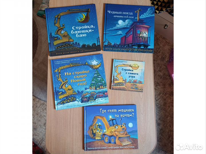 Серия детских книг стройка баюшки баю