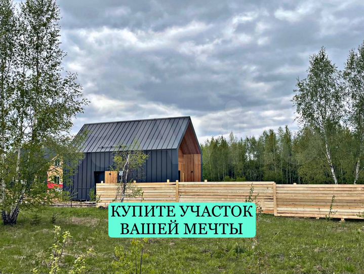 Участок 6 сот. (ИЖС)