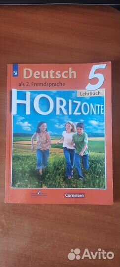 Учебник по немецкому языку за 5 класс Аверин