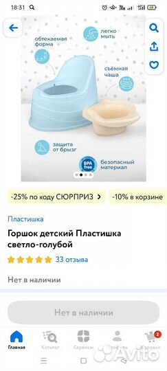 Горшок детский