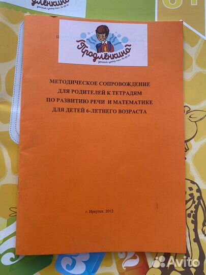 Учебные пособия для дошкольников