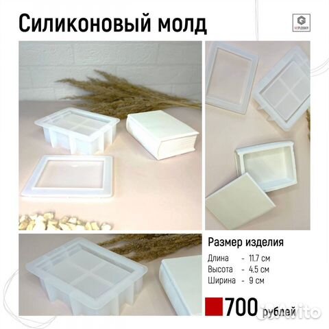 Силиконовая форма