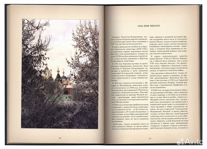 Книга «Курская-Коренная икона»