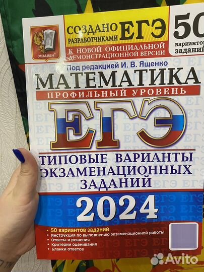 Издательство Экзамен егэ 2024 математика