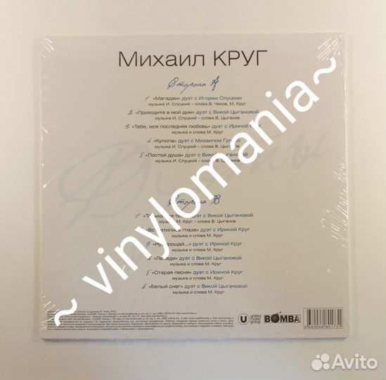 LP Михаил Круг–Дуэты / Bomba Music 2021