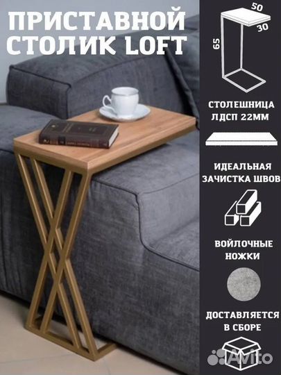 Столик кофейный приставной