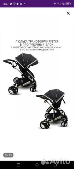 Коляска 3 в 1