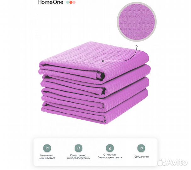 Комплектполотенецвафельныхhomeone45х70(4шт),сирень