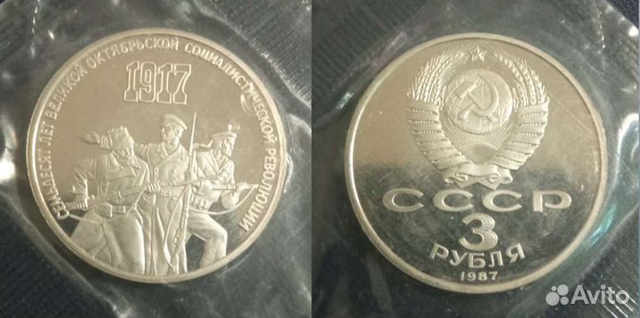 Юбилейные монеты СССР пруф