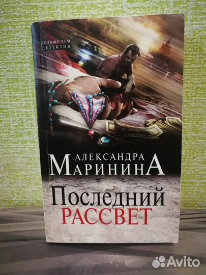 Книги А. Марининой