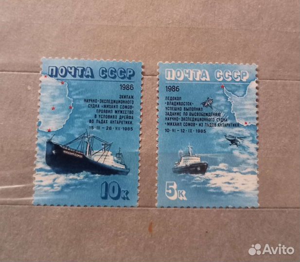 Марки 2шт полярный дрейф Сомов Владивосток 1986