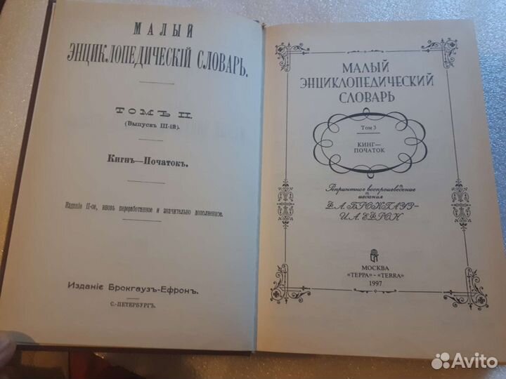 Малый энциклопедический словарь Брокгауза и Ефрона