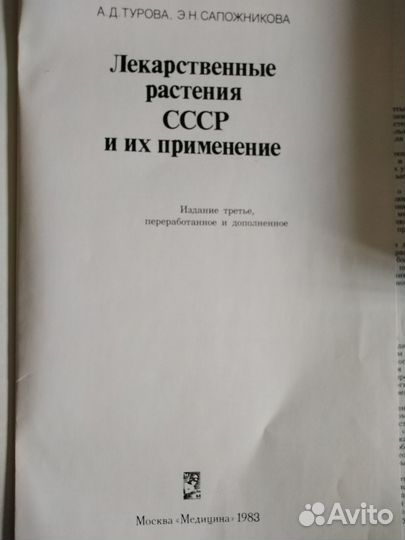 Книги лекарственные растения, кактусы
