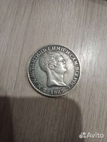 Константиновский рубль 1825г