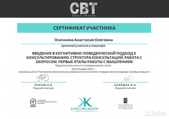 Психотерапевт