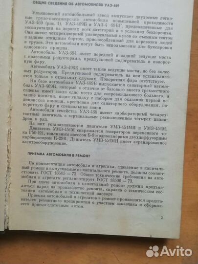 Книга ремонт автомобиля УАЗ-469 СССР 1980г