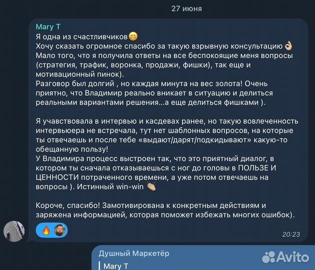 Маркетолог / Консультация
