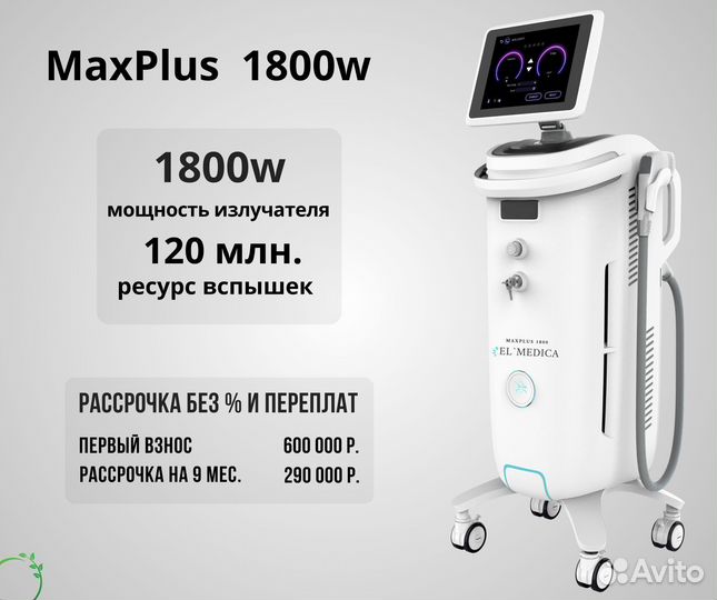 Диодный лазер MaxPlus 1800w, Премиум-Класса 2023г