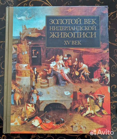 Книга Золотой век Нидерландской живописи 15век