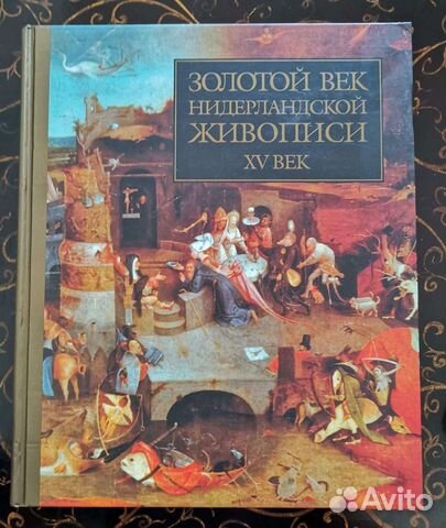 Книга Золотой век Нидерландской живописи 15век