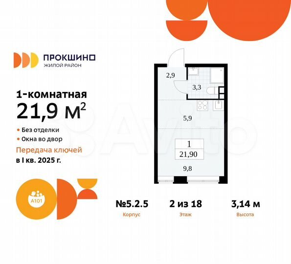 Квартира-студия, 21,9 м², 2/18 эт.
