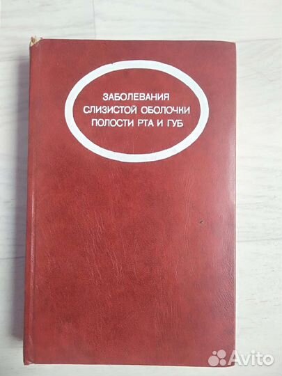 Книги по стоматологии, учебная литература
