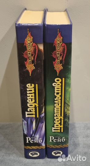 Сага о копье Падение, Предательство - Рейб