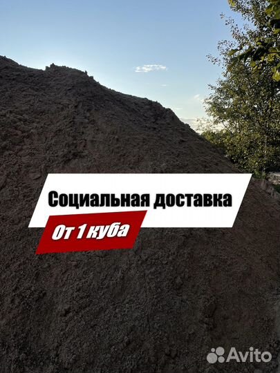 Чернозем + доставка