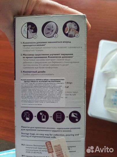Молокоотсос avent ручной